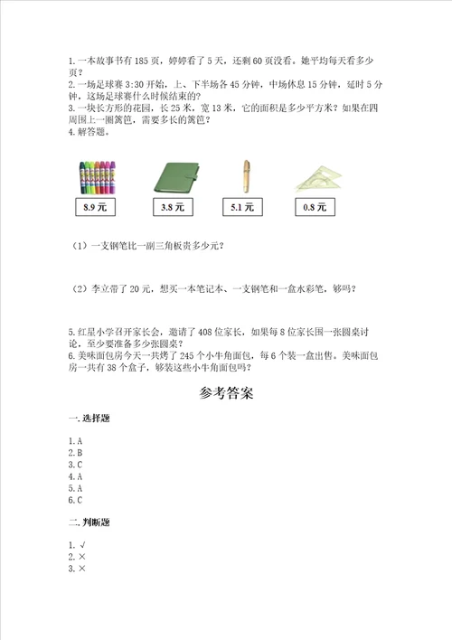 小学三年级下册数学期末测试卷附答案满分必刷