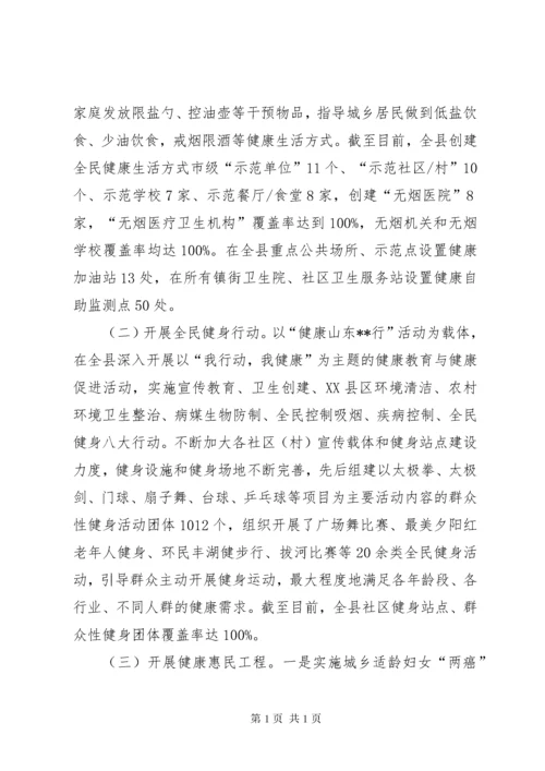 创建全国健康促进县工作总结_1.docx