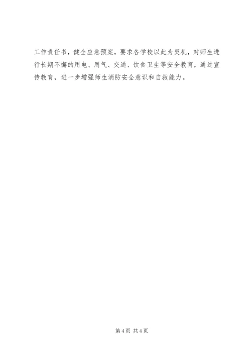 县消防大队119消防宣传活动情况汇报 (3).docx