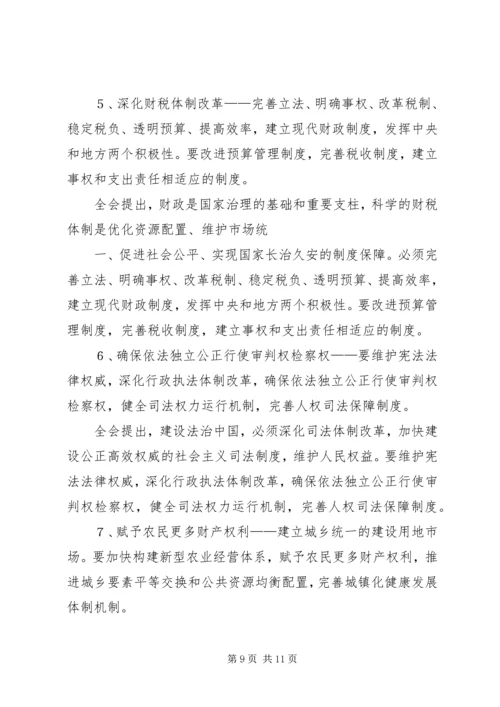 十九大精神学习要点.docx