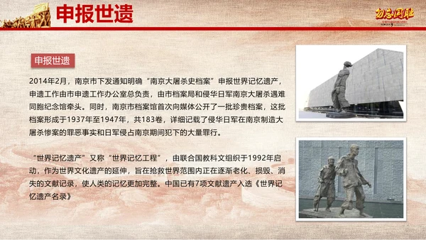 国家公祭日南京大屠杀纪念日教学PPT课件