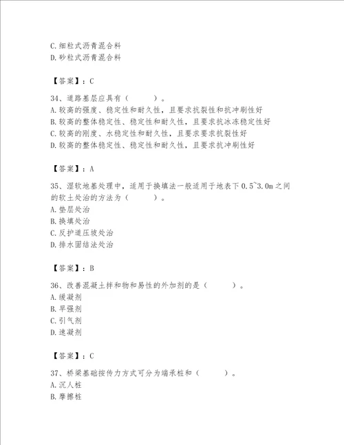 2023年质量员之市政质量基础知识题库附答案培优