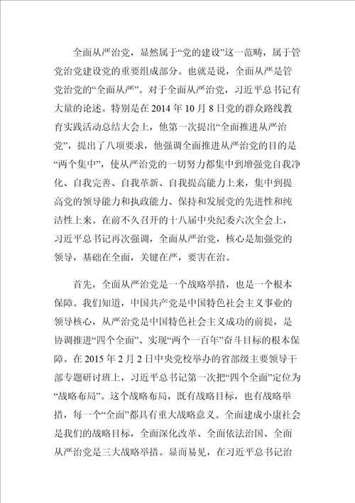 党领导、党建设、全面从严治党、党风廉政建设和反腐败斗争这四者之间有什么关系