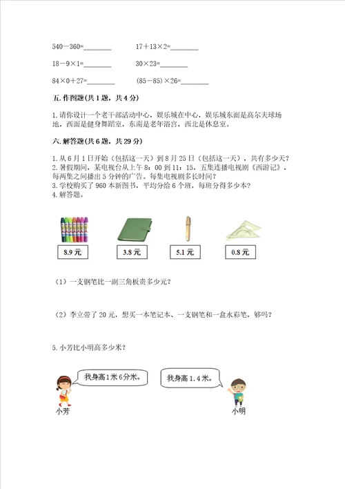 小学三年级下册数学期末测试卷附完整答案夺冠系列