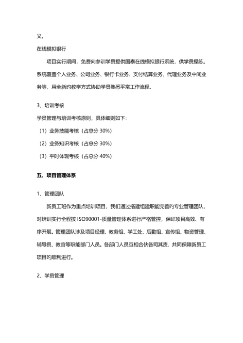 国泰金融学院银行培训专项项目标准手册.docx