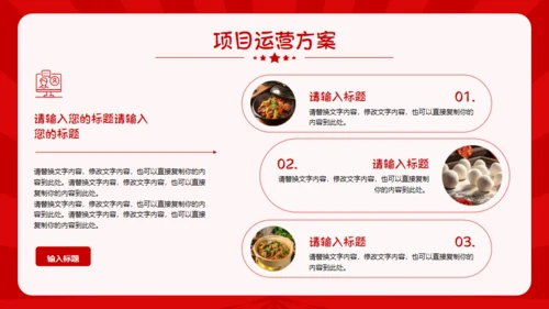特色美食小厨房通用PPT模板