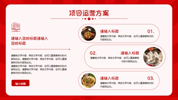特色美食小厨房通用PPT模板