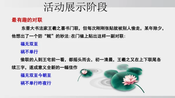 七年级下册语文第二单元 综合性学习 我的语文生活 课件