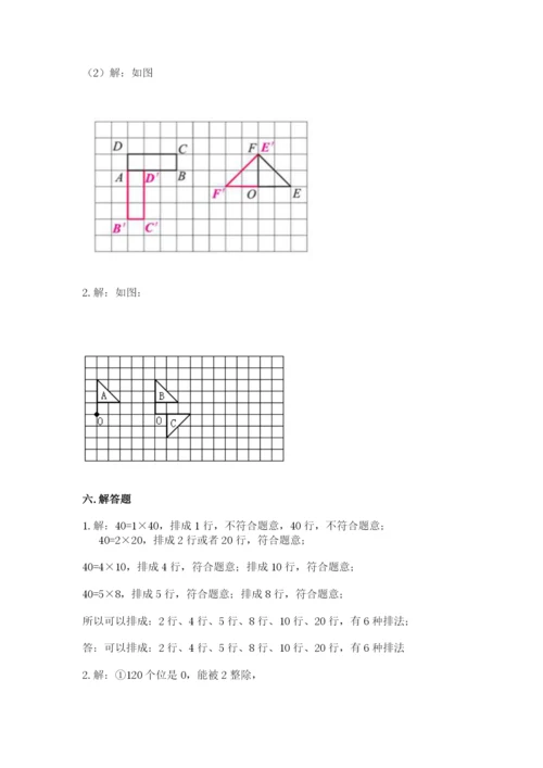 人教版小学五年级下册数学期末试卷含答案（a卷）.docx