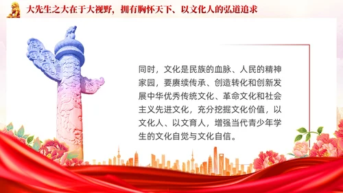 党建大力弘扬教育家精神争做新时代大先生PPT