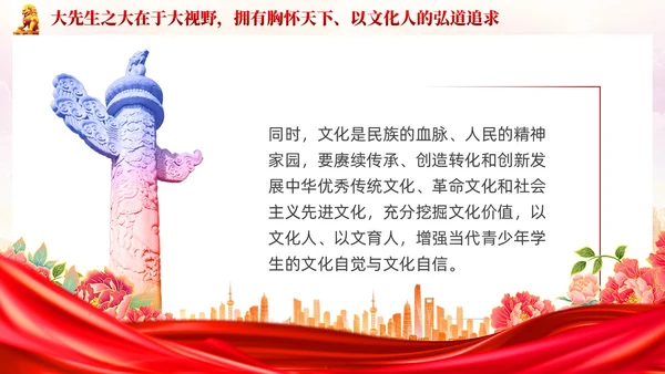 党建大力弘扬教育家精神争做新时代大先生PPT