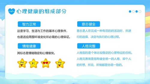 中小学生心理健康主题班会呵护心理健康快乐成长PPT