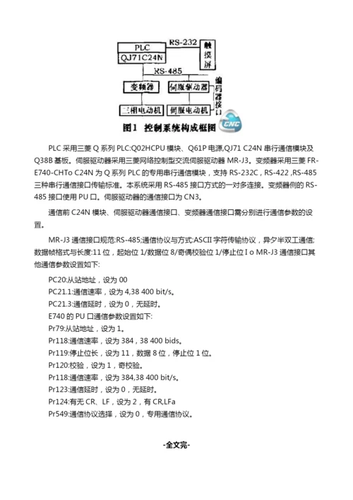 基于PLC网络控制技术的珩磨机运动控制.docx