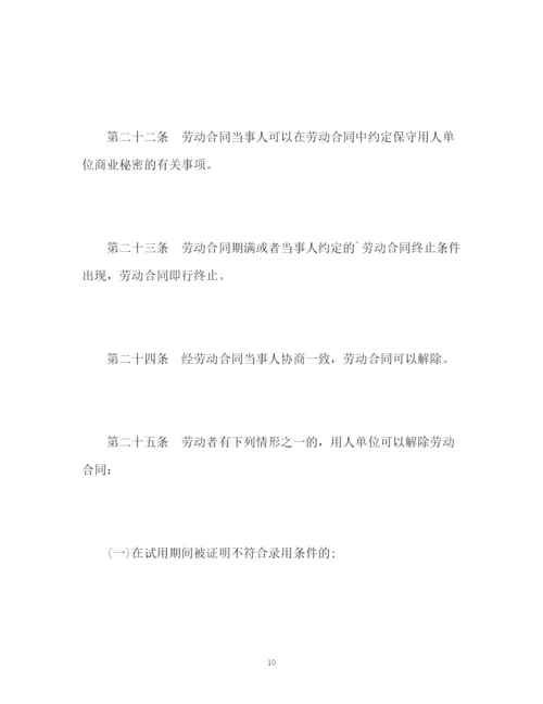 精编之劳动合同法全文.docx