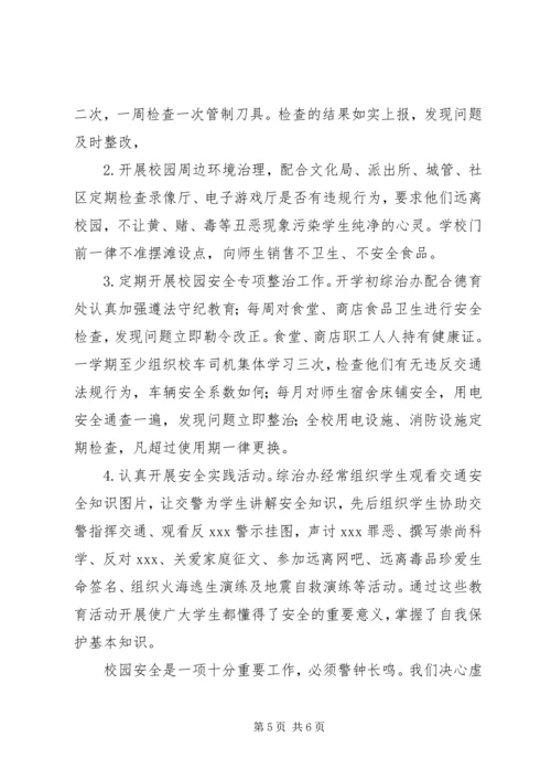 学校平安校园验收工作汇报.docx