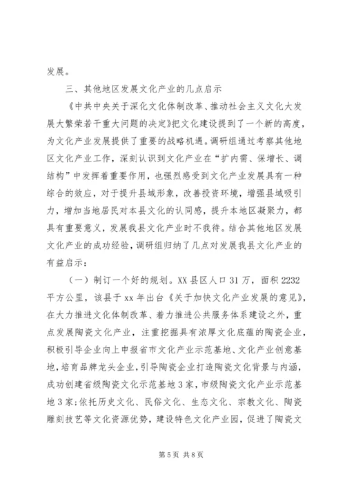 县文化产业发展的调研报告.docx