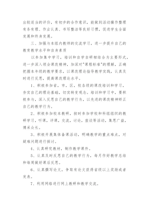 小学英语教师个人校本教研工作计划.docx