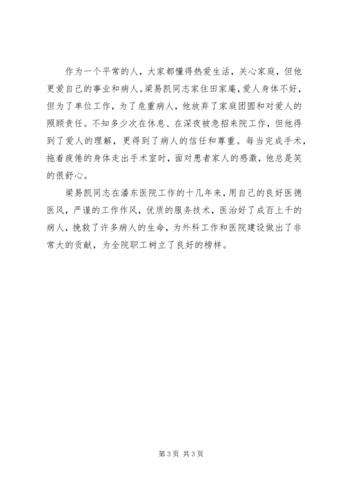 救死扶伤不辱使命优秀共产党员事迹材料.docx