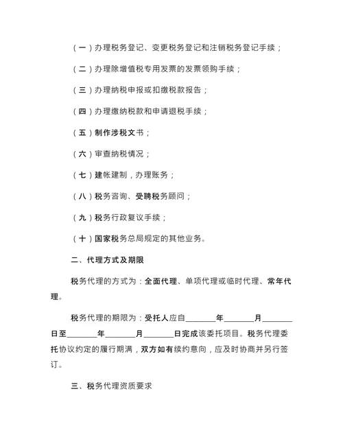 税务代理合同3篇