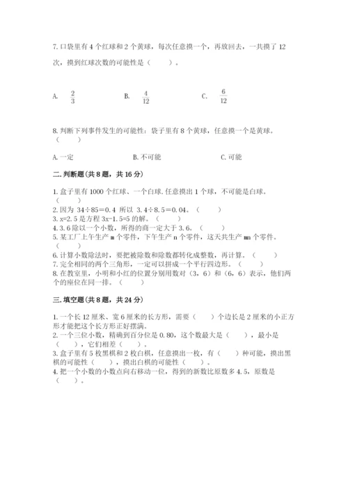 2022人教版数学五年级上册期末测试卷带答案（研优卷）.docx