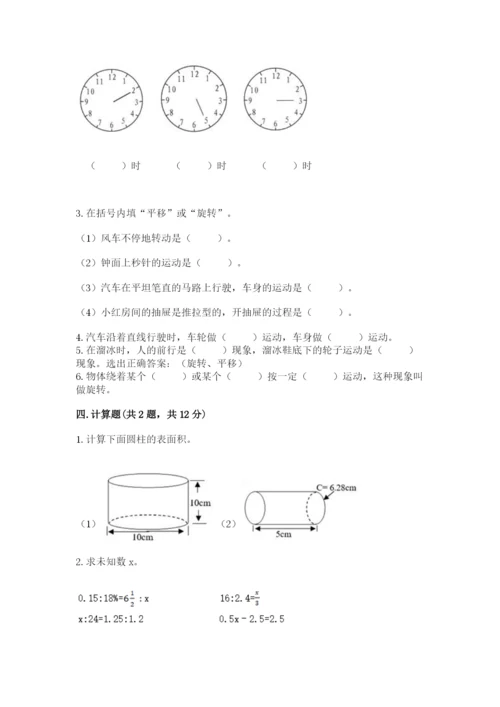 北师大版数学六年级下册期末测试卷（各地真题）.docx