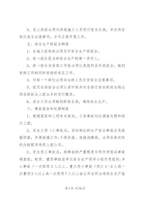 项目部安全生产管理制度.docx