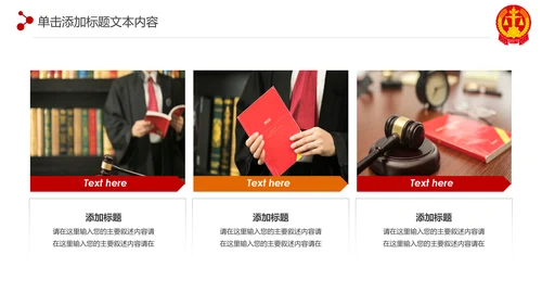 稳重大气法庭法律天平公平法学工作报告总结PPT