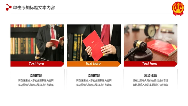 稳重大气法庭法律天平公平法学工作报告总结PPT