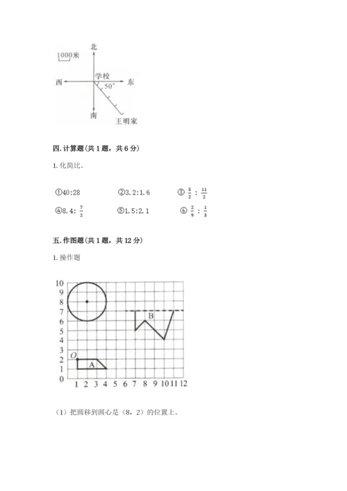 小学六年级上册数学期末测试卷及完整答案（必刷）.docx