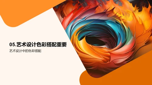 色彩之魅:视觉与情感