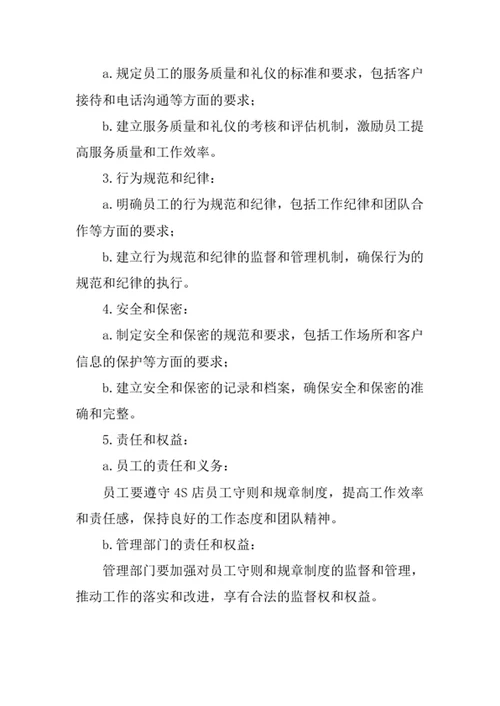4S店员工守则和规章制度
