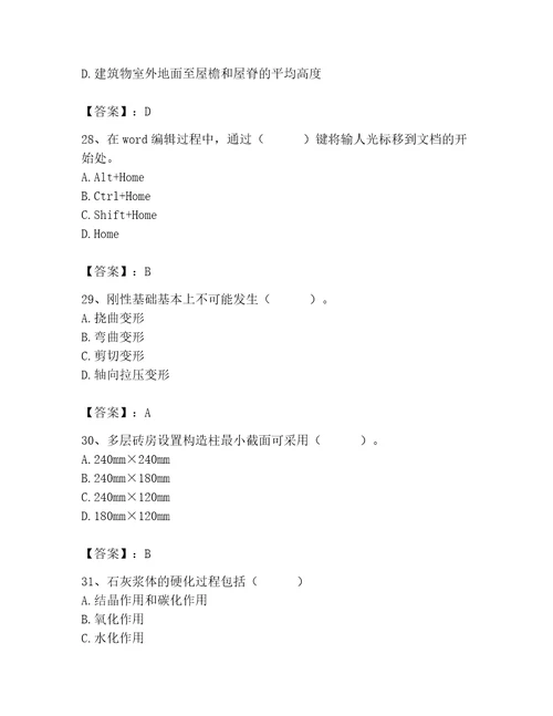 2023年施工员之土建施工基础知识考试题库附答案ab卷
