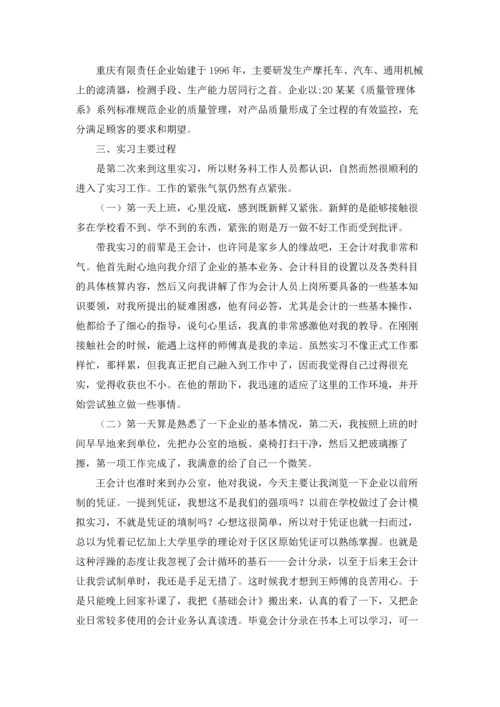 助理的实习报告范文汇编9篇.docx