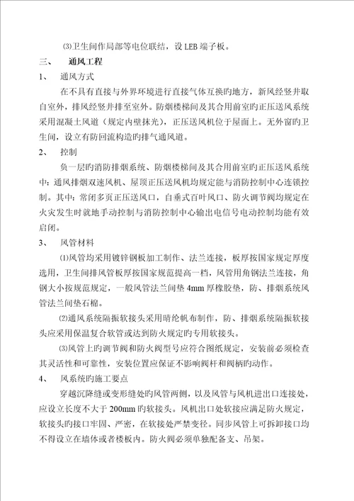 水电安装综合施工专题方案