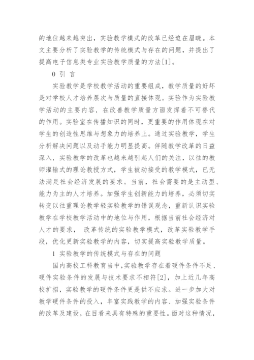 本科电子机械毕业论文范文.docx