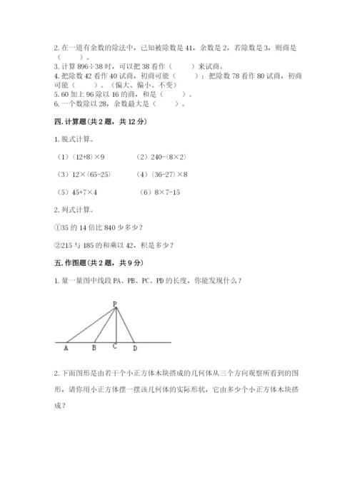 苏教版小学四年级上册数学期末卷必考题.docx