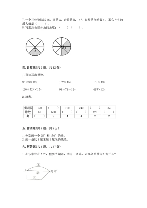 人教版四年级上册数学 期末测试卷带答案（巩固）.docx