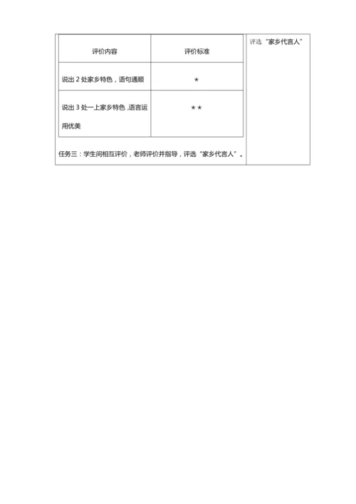统编版四年级下册道德与法治全书单元课时备课教案