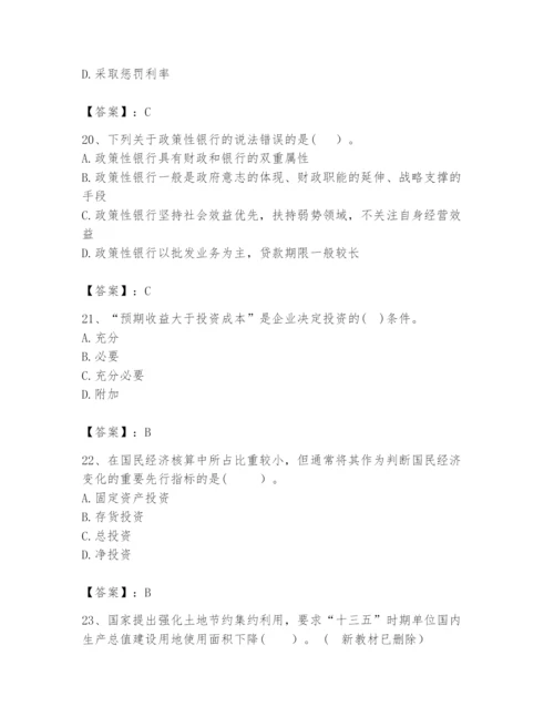 2024年咨询工程师之宏观经济政策与发展规划题库（网校专用）.docx