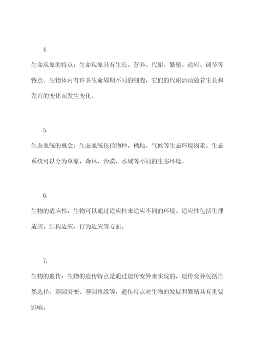 初一新生物知识点