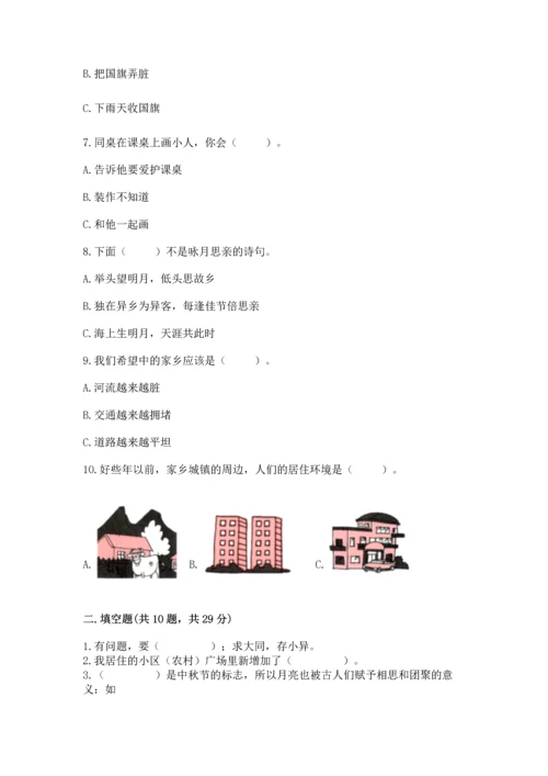 部编版二年级上册道德与法治期末测试卷附参考答案（名师推荐）.docx