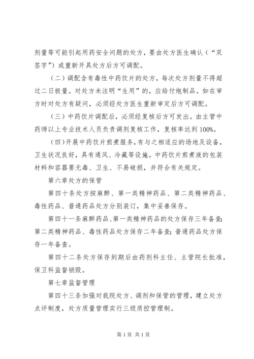 XX医院处方管理实施细则.docx