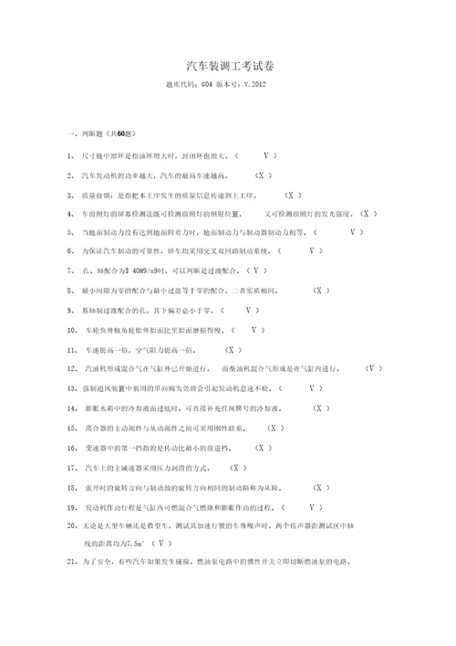 汽车装调工考试卷