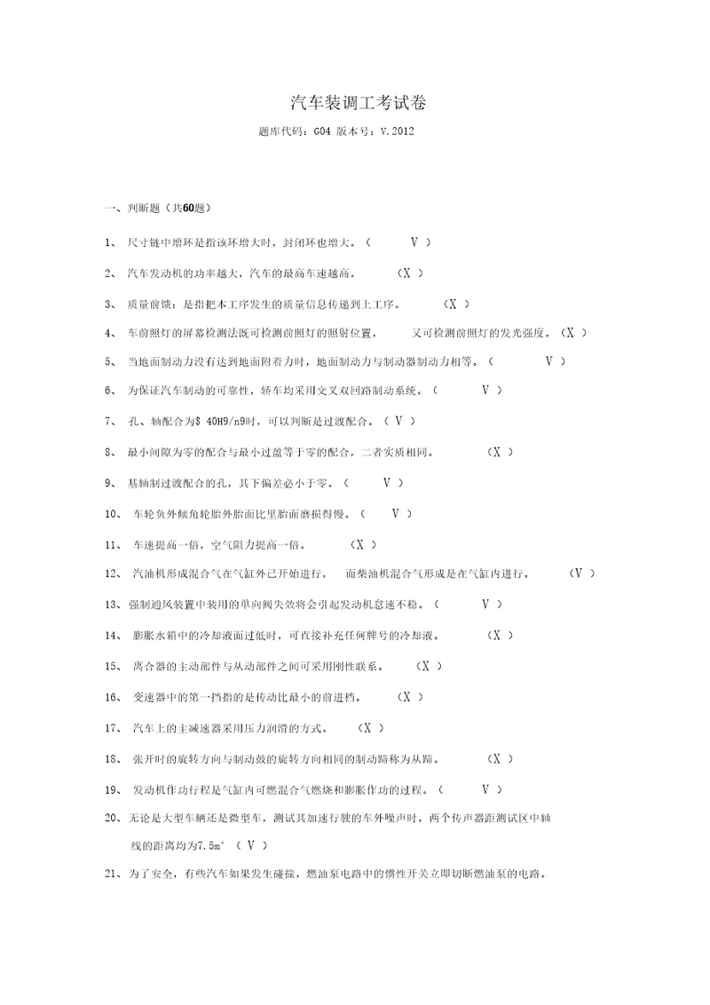 汽车装调工考试卷