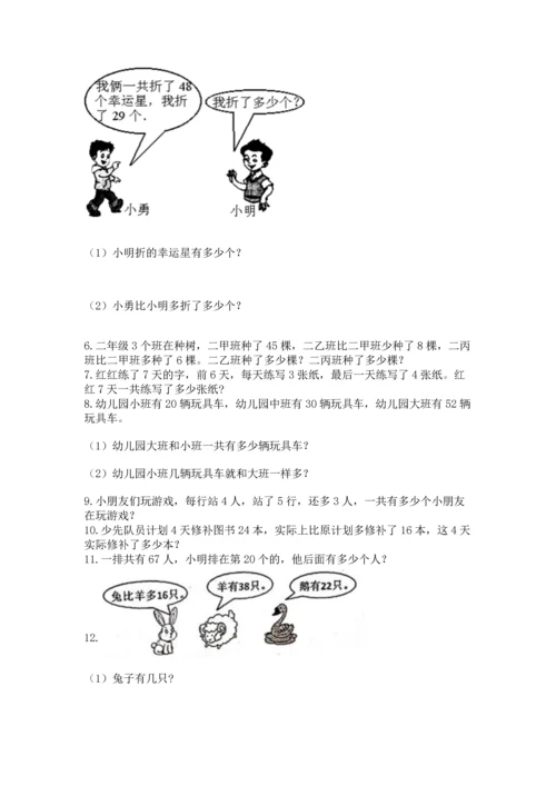 小学二年级上册数学应用题100道附完整答案【有一套】.docx