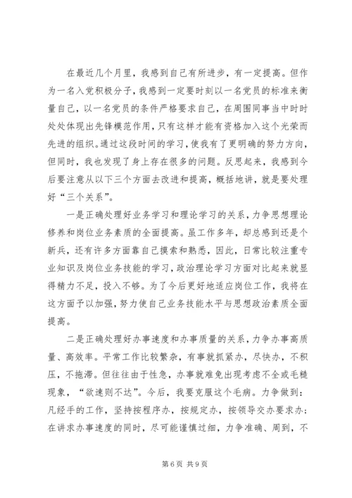 四月思想汇报4篇.docx