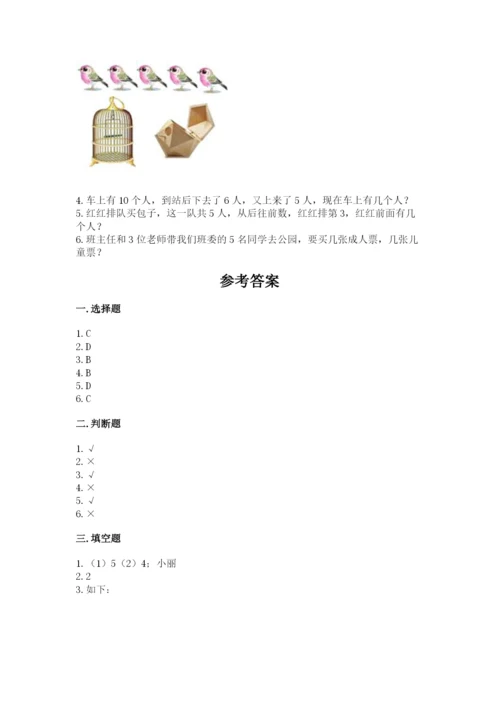 北师大版一年级上册数学期中测试卷含答案【培优b卷】.docx