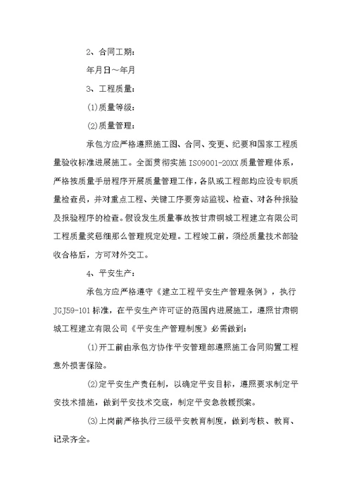 工程聘请工人责任书