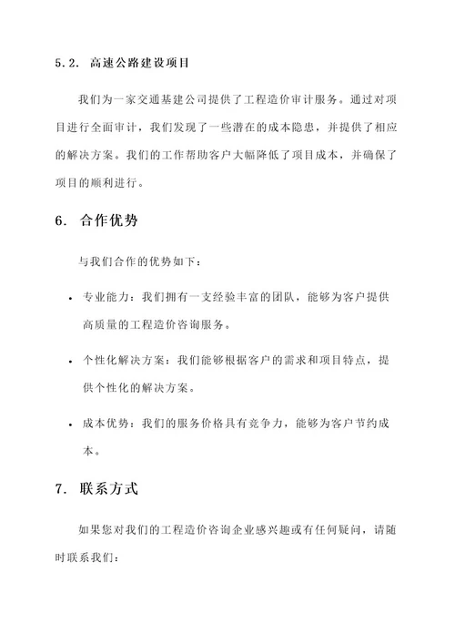 工程造价咨询企业招商方案