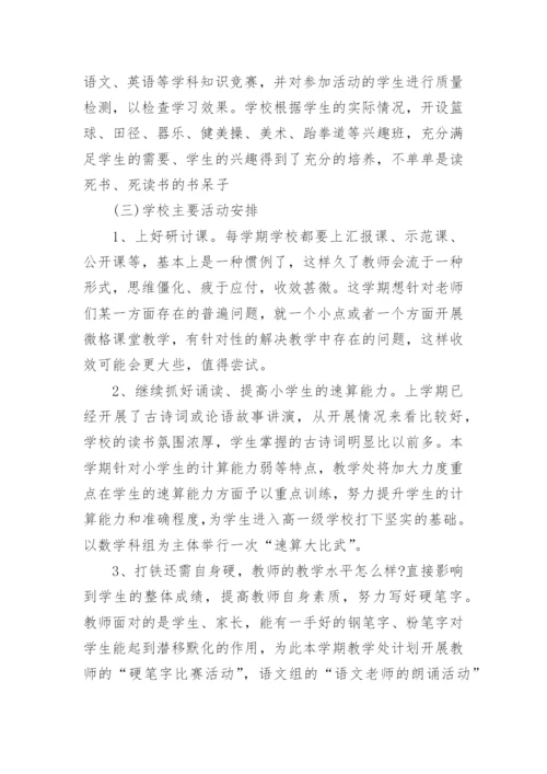 学校教育教学工作计划.docx